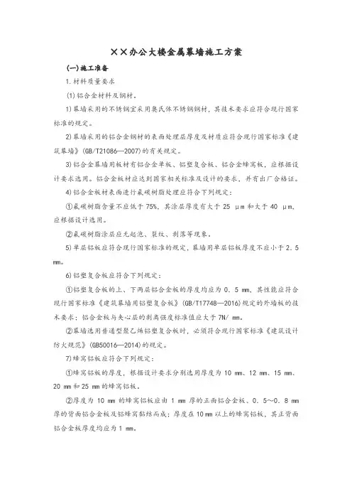 某办公大楼金属幕墙施工方案