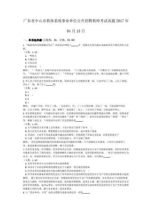 广东省中山市教体系统事业单位公开招聘教师考试真题2017年04月15日