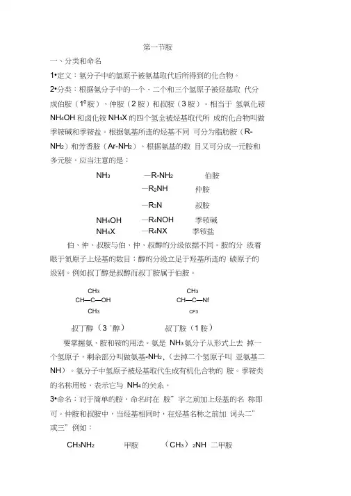 有机化学第十章含氮化合物