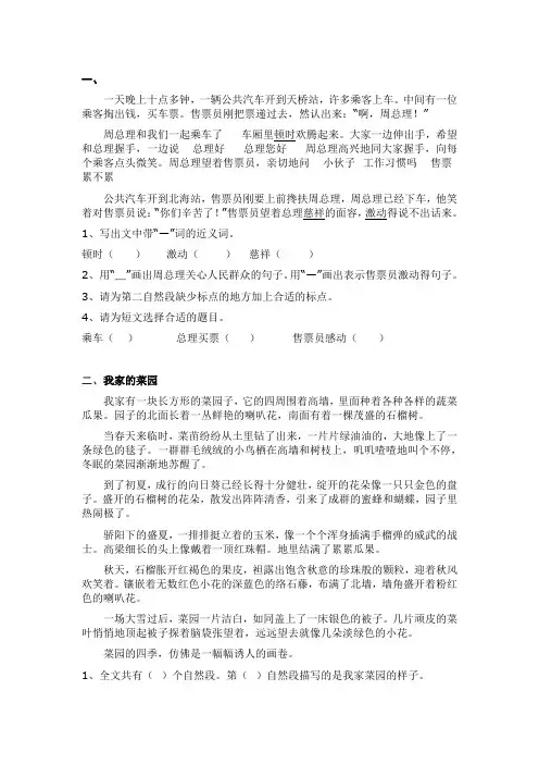小学三年级语文经典阅读16篇