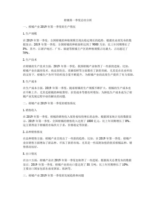 柑橘第一季度总结分析