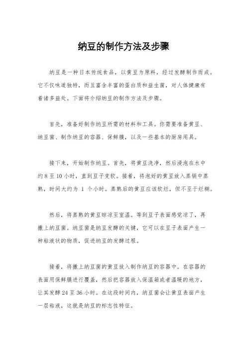 纳豆的制作方法及步骤