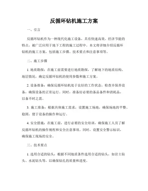 反循环钻机施工方案