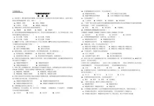 习题一   生物体的结构层次