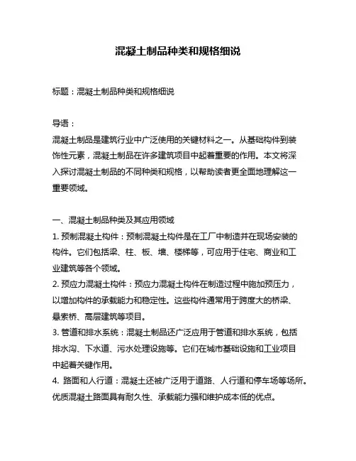 混凝土制品种类和规格细说