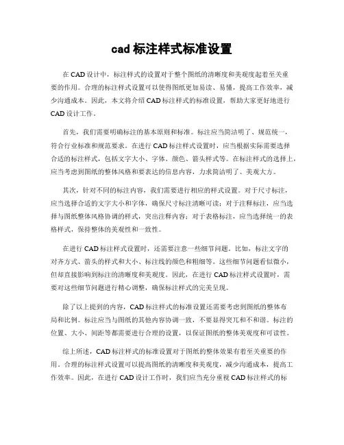 cad标注样式标准设置