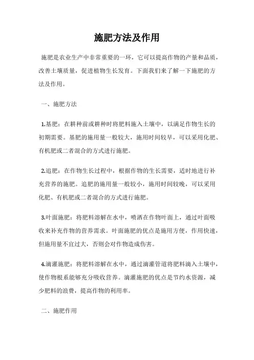 施肥方法及作用