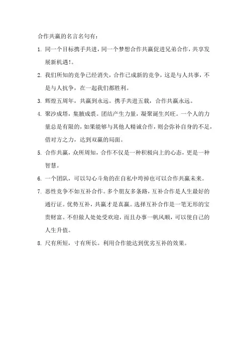 合作共赢的名言名句