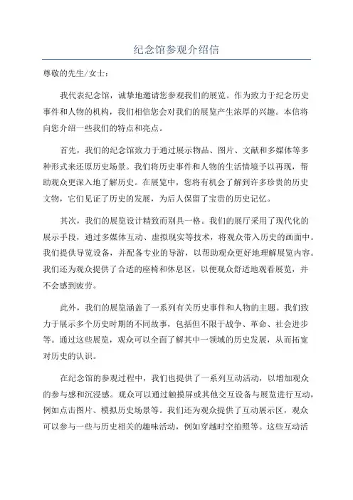 纪念馆参观介绍信