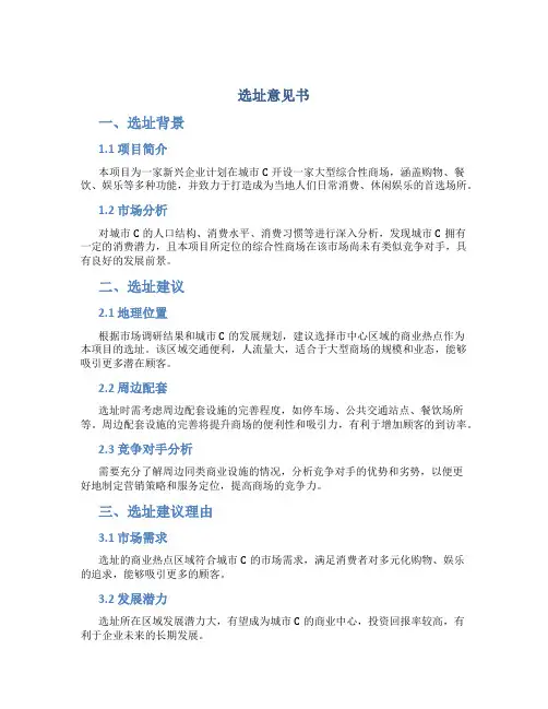 选址意见书