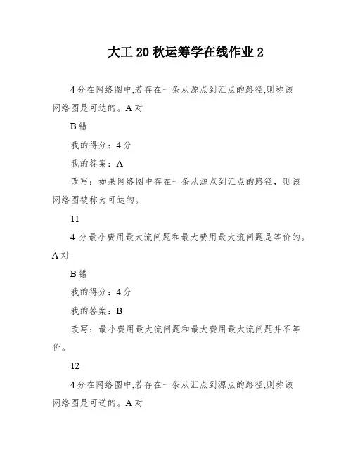 大工20秋运筹学在线作业2
