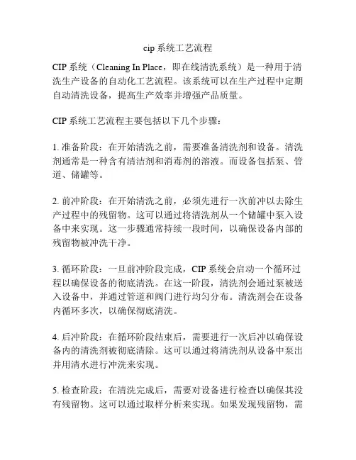 cip系统工艺流程