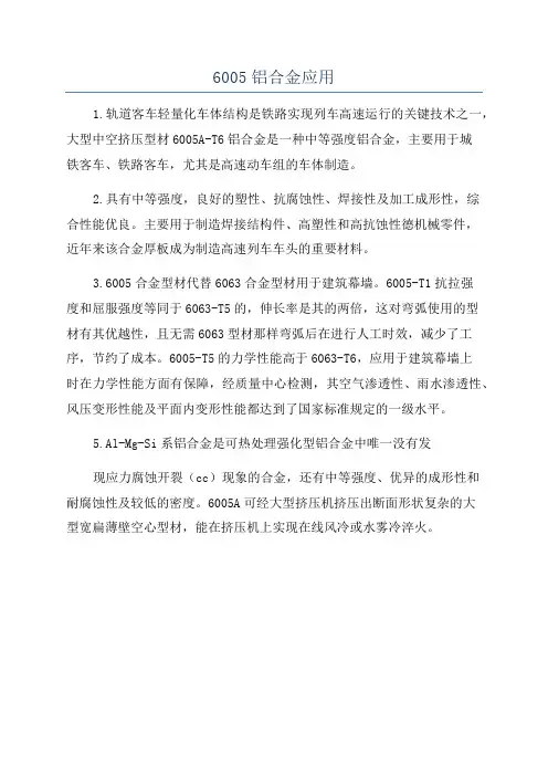 6005铝合金应用