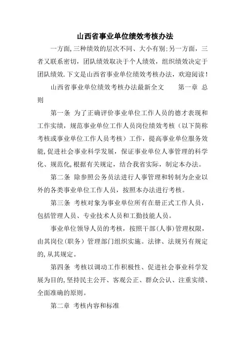 山西省事业单位绩效考核办法