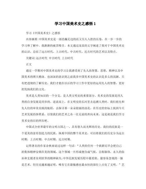 学习中国美术史之感悟1