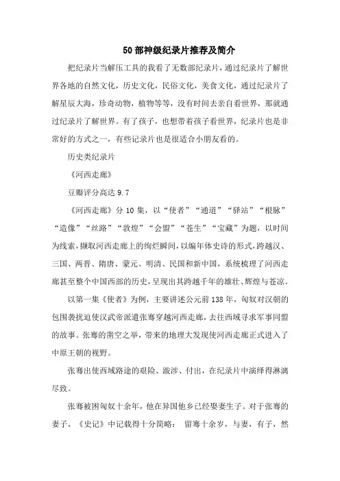 50部神级纪录片推荐及简介