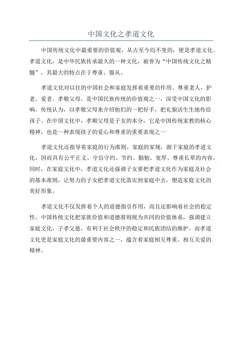 中国文化之孝道文化
