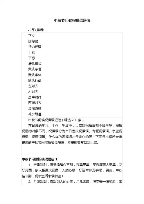 中秋节问候祝福语短信