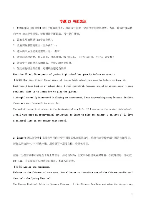 2018年中考英语试题分项版解析汇编(第03期)专题13 书面表达(含解析)