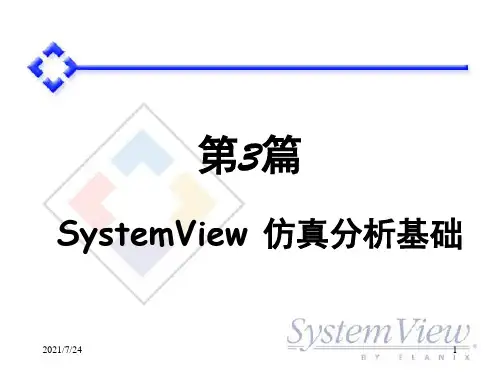 第9章-SystemView概貌PPT课件