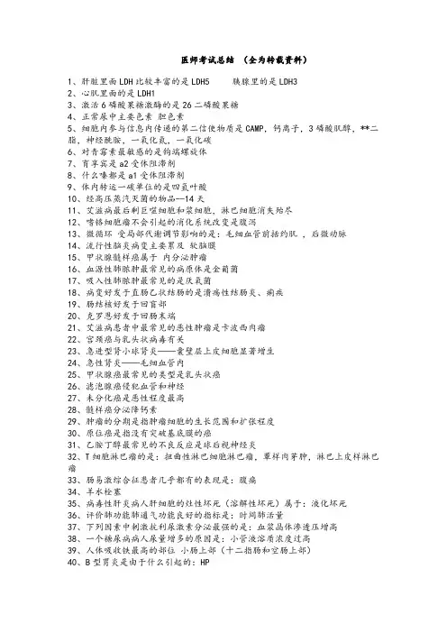 医师考试总结