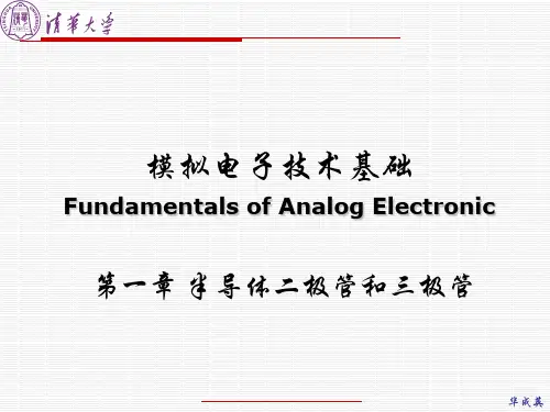 《模拟电子技术基础》(第五版)华成英 1-半导体基础知识.ppt