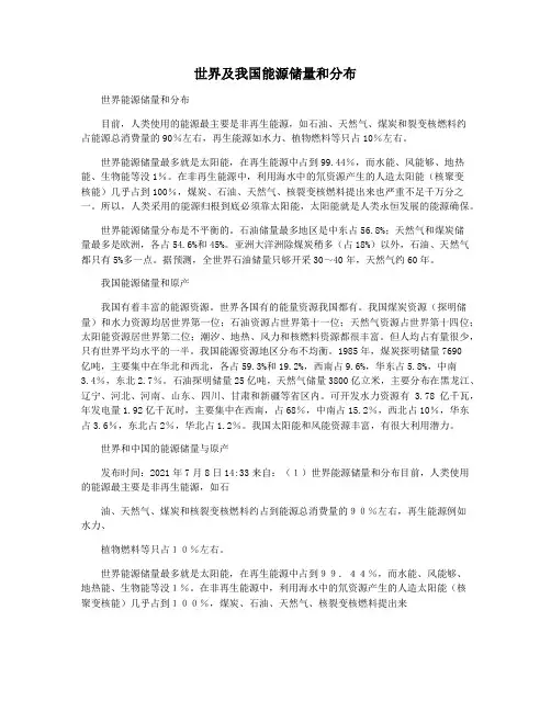 世界及我国能源储量和分布