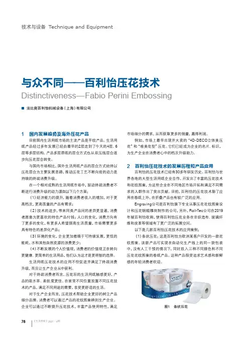 与众不同——百利怡压花技术