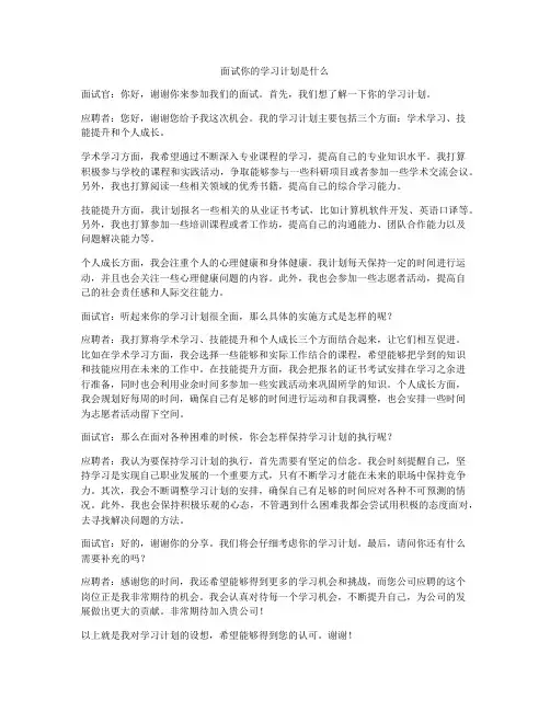 面试你的学习计划是什么