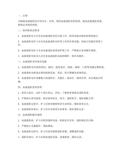 血透析规章制度