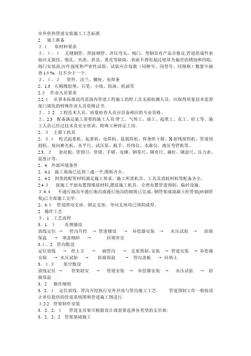 室外供热管道安装施工工艺标准