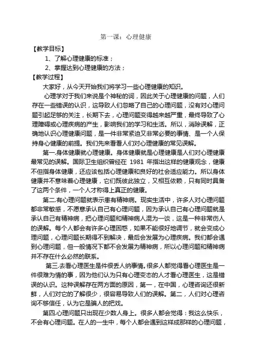 第一课 认识心理健康