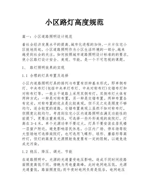 小区路灯高度规范