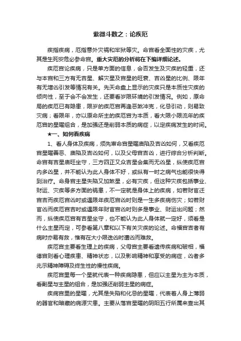 紫微斗数之：论疾厄