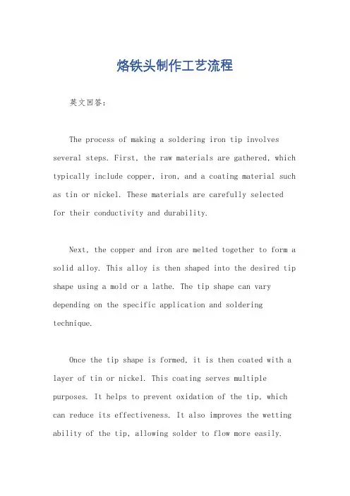 烙铁头制作工艺流程