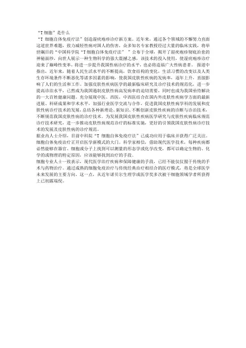 T细胞是什么