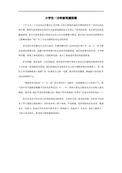 小学生一分钟新闻播报稿2021