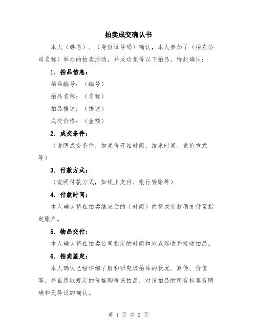 拍卖成交确认书