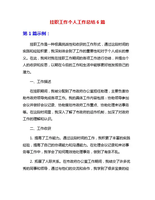 挂职工作个人工作总结6篇