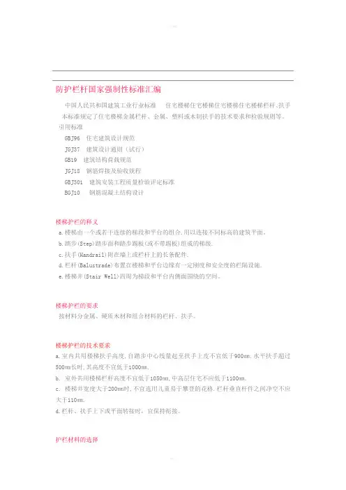 楼梯栏杆的国家标准