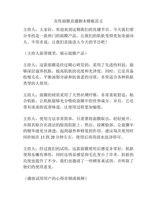 宣传面膜直播脚本模板范文