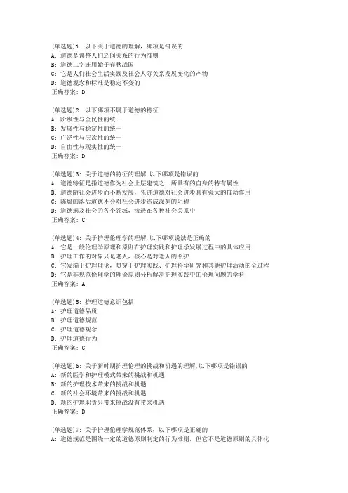 中国医科大学2020年7月考试《护理伦理学》考查课试题