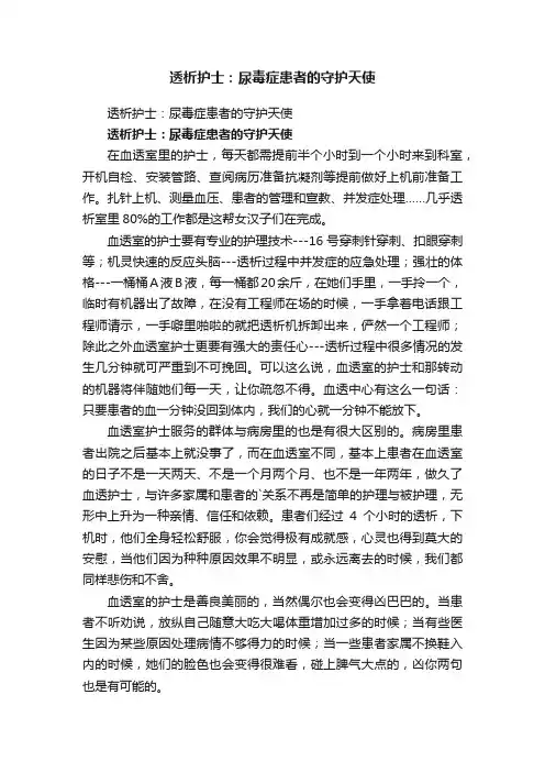 透析护士：尿毒症患者的守护天使