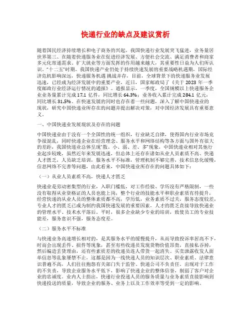 快递行业的缺点及建议赏析