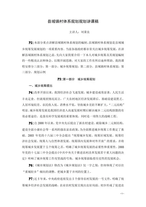 县域城乡统筹发展规划提纲(1)