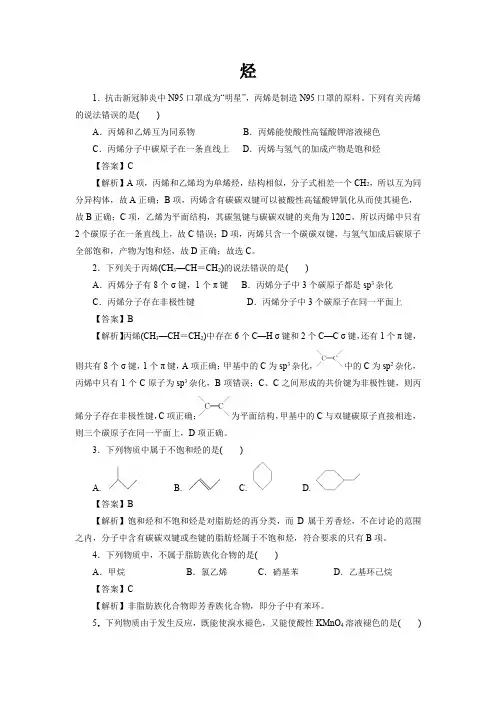 高考化学烃一轮复习小题训练(解析版)