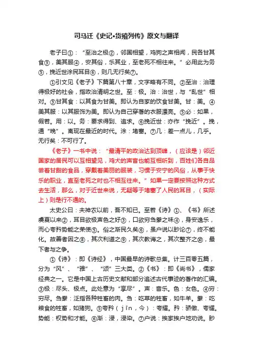 司马迁《史记·货殖列传》原文与翻译