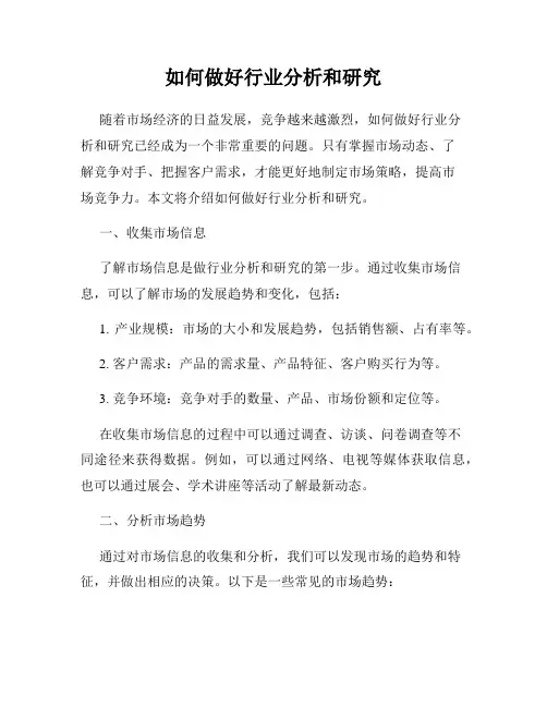 如何做好行业分析和研究