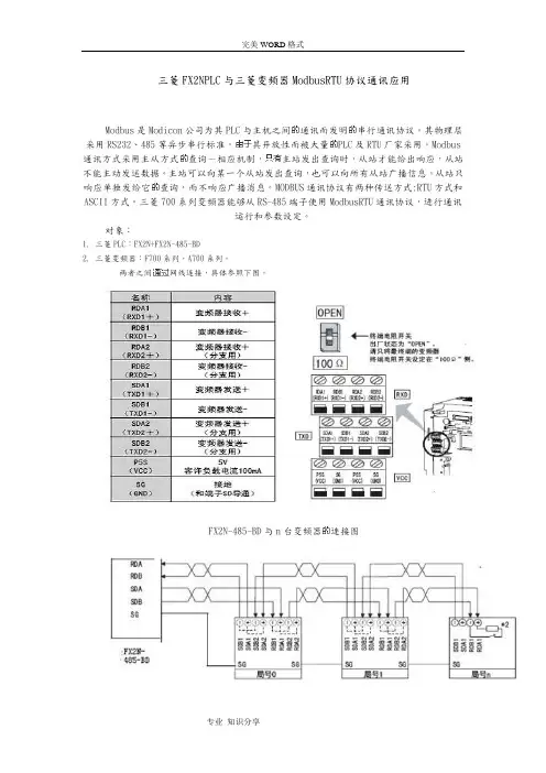 三菱FXPLCModbusRTU通讯程序文件