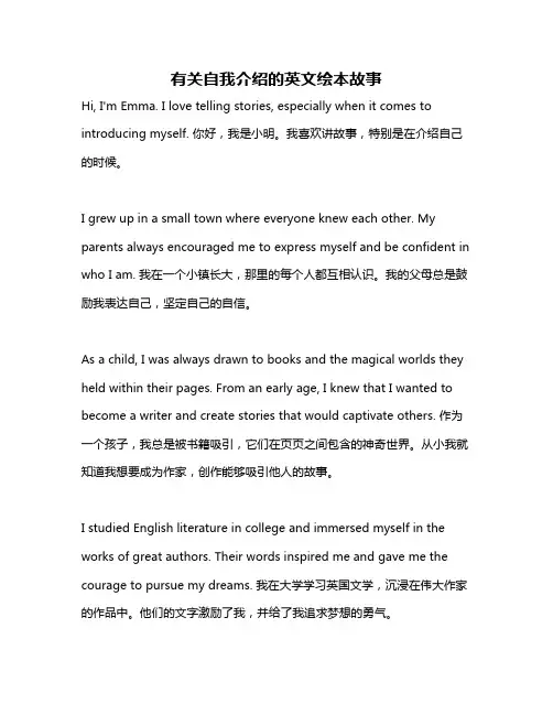 有关自我介绍的英文绘本故事